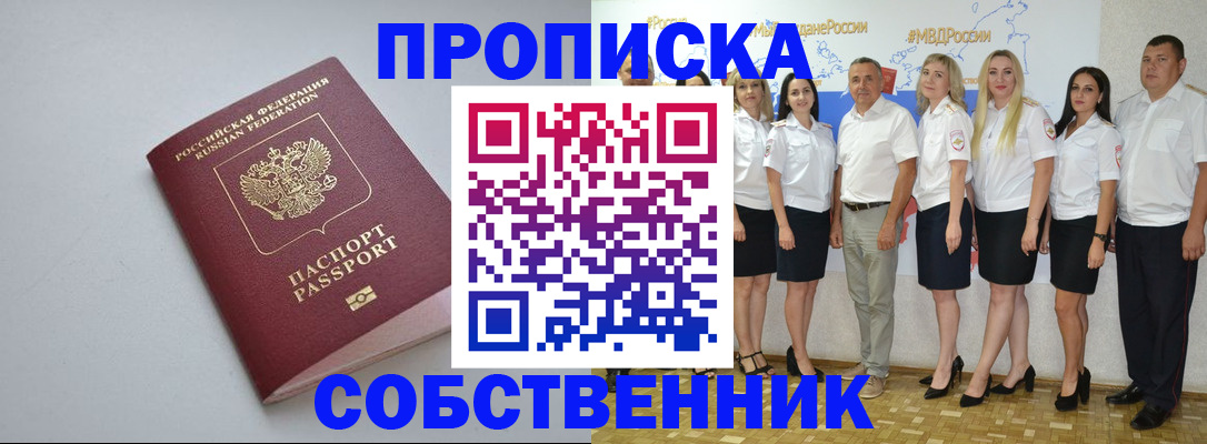 временная регистрация для школы в Хотьково